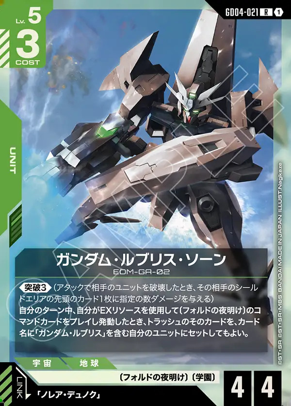 R】ガンダム・ルブリス・ソーン《GD04-021》