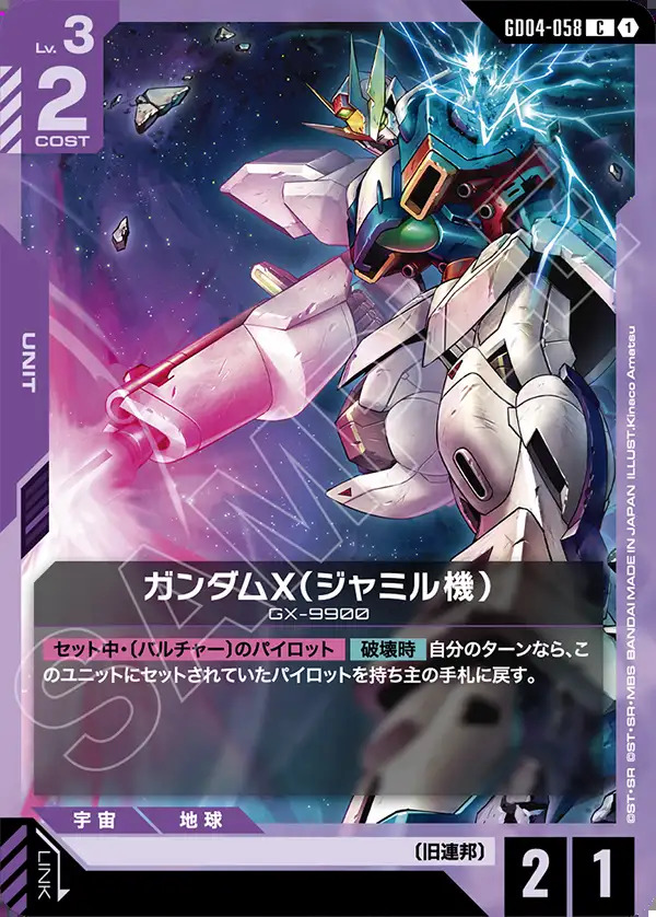 ガンダムカード,GD04 Phantom Aria,紫 | バトルスピリッツ/ガンダム