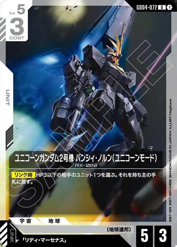 U】ユニコーンガンダム2号機 バンシィ・ノルン（ユニコーンモード