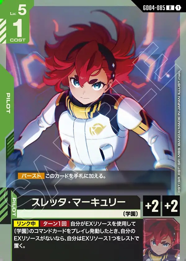 R】スレッタ・マーキュリー《GD04-085》
