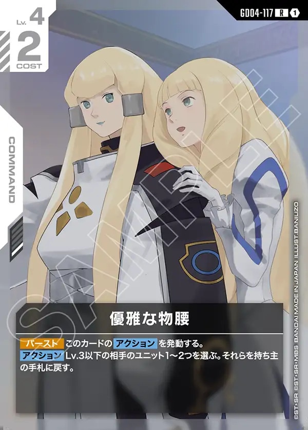 R】優雅な物腰《GD04-117》