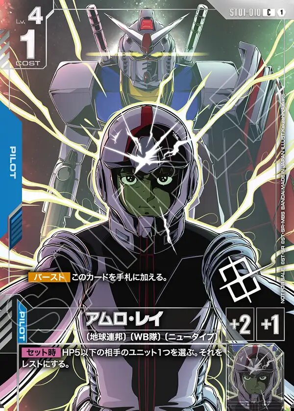 C】アムロ・レイ（WORLD CHAMPIONSHIPS 25-26 JAPAN FINAL 参加記念品