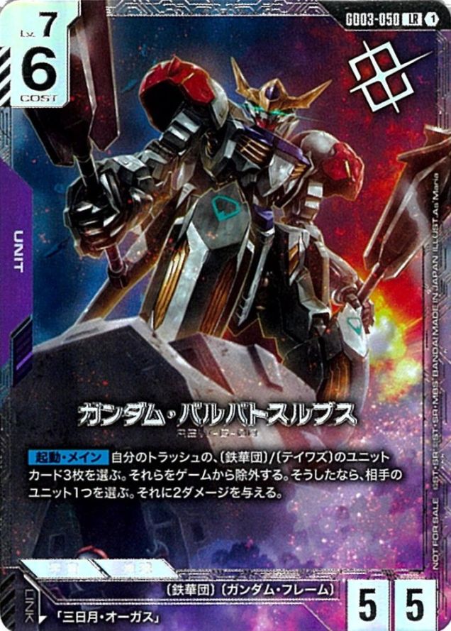 ガンダムカード,プロモーション | バトルスピリッツ/ガンダムカード
