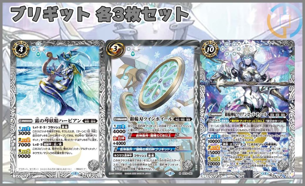 BS76「永皇の輝き」ブリギット 各3枚セット（3種9枚セット）