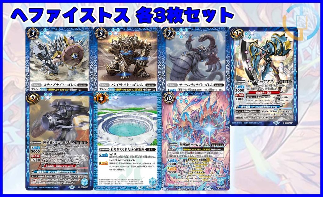 マハーディーヴァー　3枚　永皇の輝き BS76「永皇の輝き」ヘファイストス 各3枚セット（7種21枚セット）