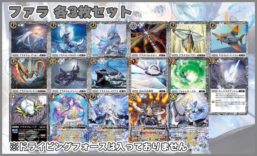 ファラ関連 ３コン 永皇の輝き BS76「永皇の輝き」ファラ 各3枚セット（17種51枚セット）