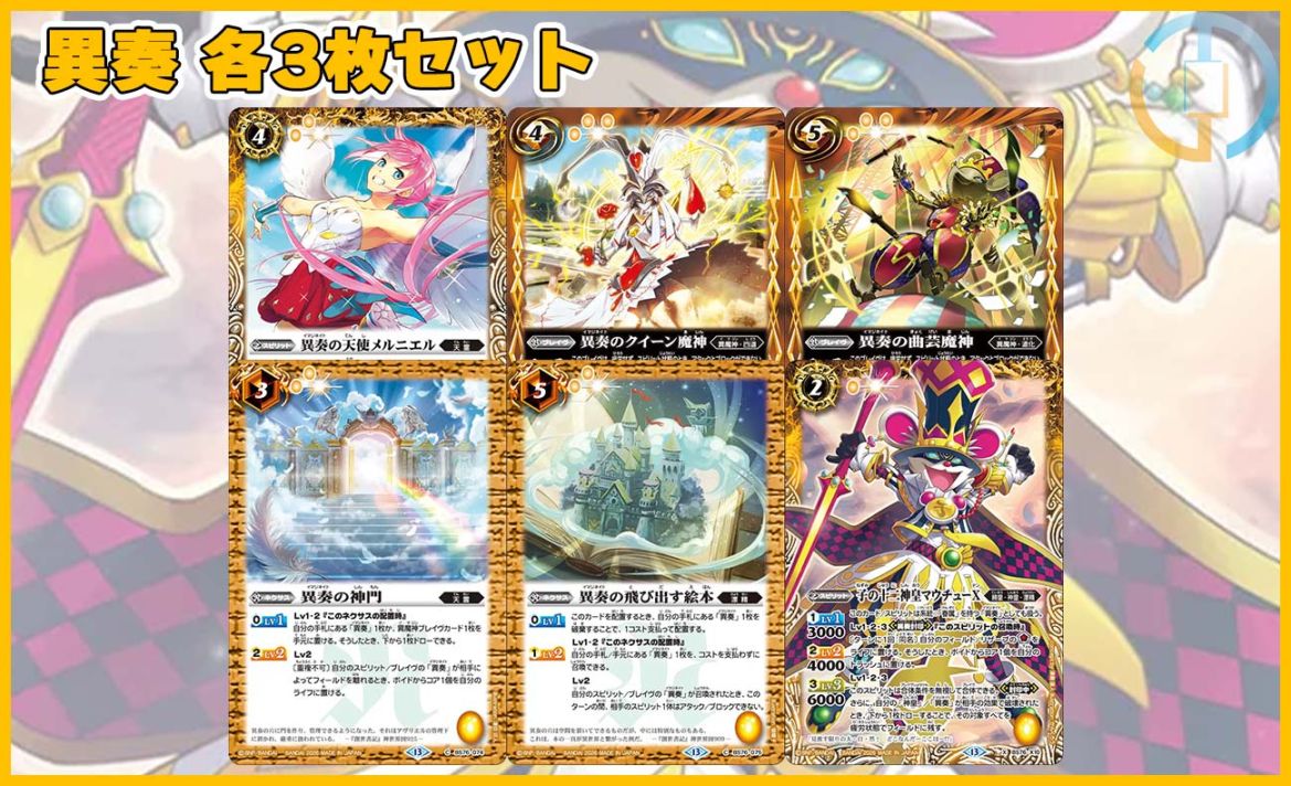 BS76「永皇の輝き」異奏 各3枚セット（6種18枚セット）