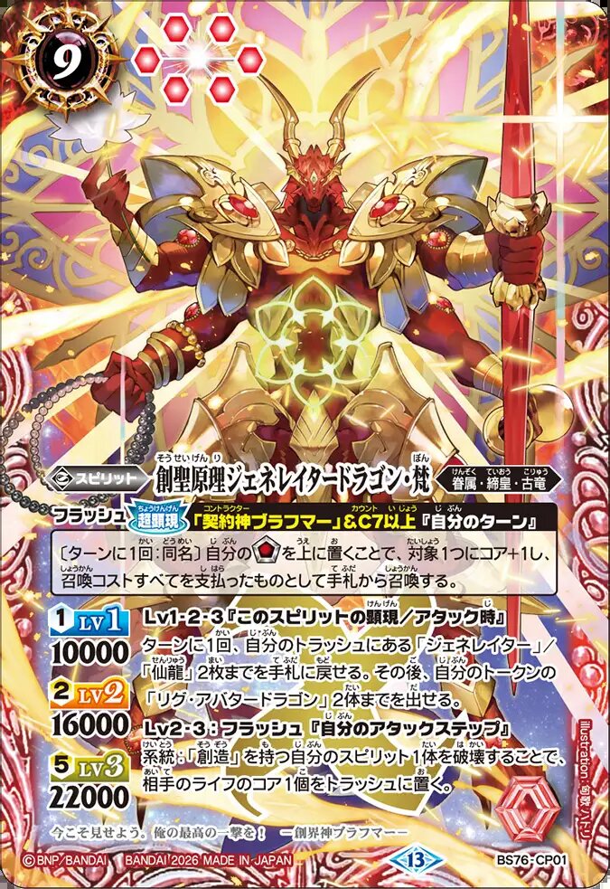ジェネレイタードラゴン梵　3枚　永皇の輝き 000000015543_5RNoMXa.jpg