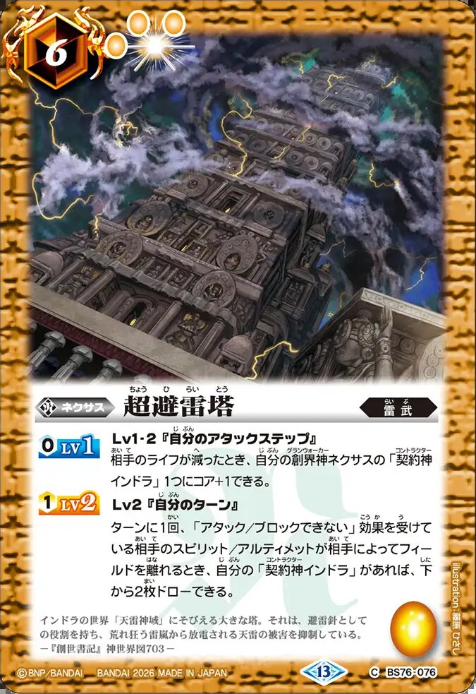 C】超避雷塔《BS76-076》