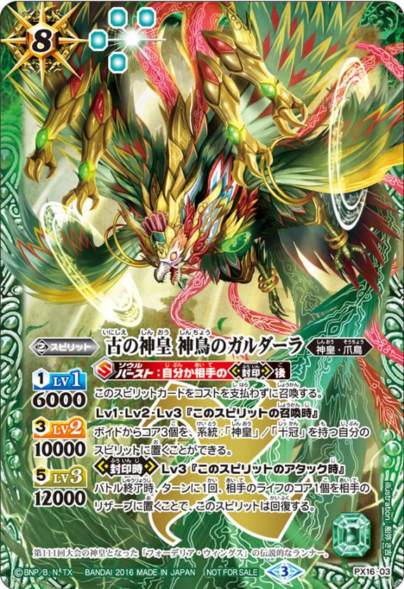 状態A-〕【X】古の神皇 神鳥のガルダーラ《PX16-03》