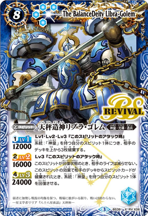 状態B〕【X】天秤造神リブラ・ゴレム《BS39-RVX06》