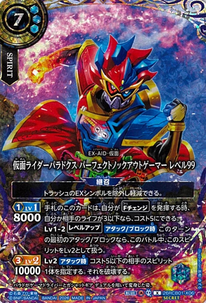 X】仮面ライダーパラドクス パーフェクトノックアウトゲーマー レベル
