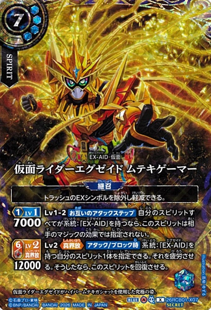 仮面ライダーエグゼイド　ムテキゲーマー X】仮面ライダーエグゼイド ムテキゲーマー（SECRET）《26RCB01-X07》