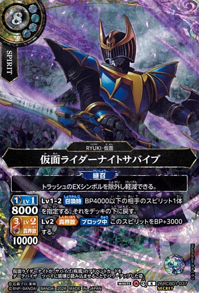 4963バトルスピリッツ　仮面ライダーナイトサバイブ　シークレット 3枚 R】仮面ライダーナイトサバイブ（SECRET）《26RCB01-037》