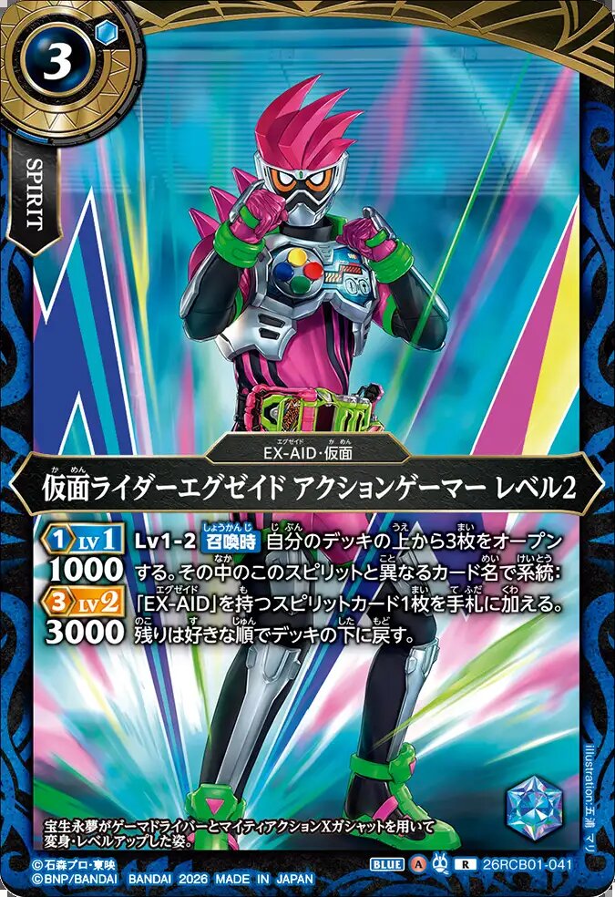 バトスピ　仮面ライダーエグゼイド アクションゲーマー レベル2　チャンピオン バトスピ 仮面ライダーエグゼイド アクションゲーマー レベル2