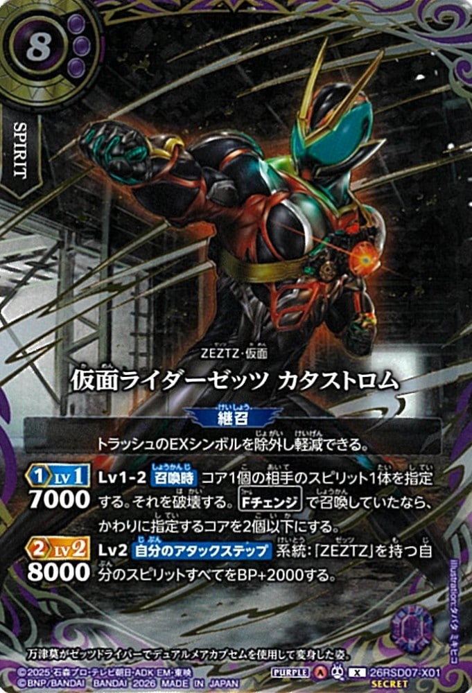 26R】スタンダード,26RSD07 仮面ライダー AGENT OF DREAM | バトル
