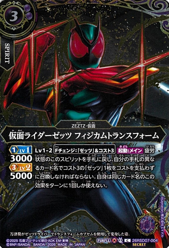 26R】スタンダード,【26RSD】構築済みデッキ,26RSD07 仮面ライダー