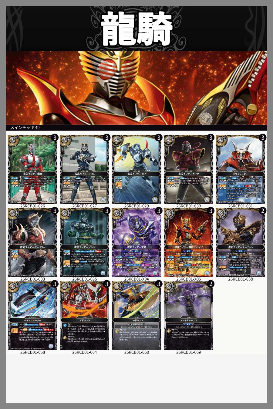 バトスピ　仮面ライダー龍騎　デッキ BSデッキ販売】龍騎[スタンダード]