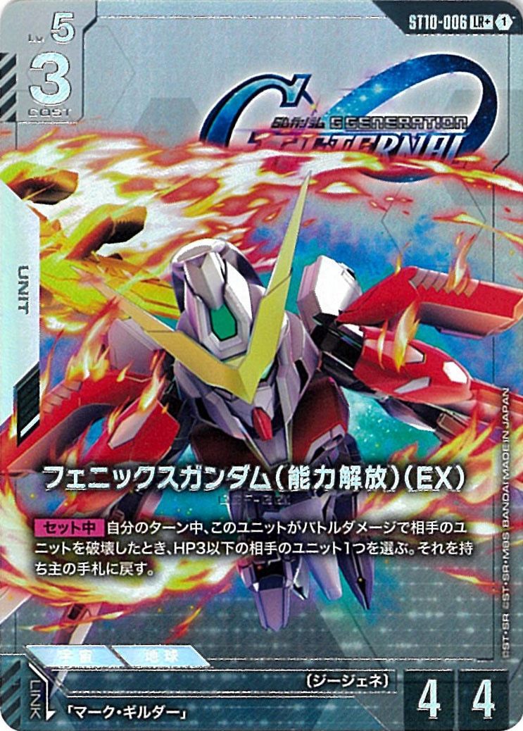 ガンダムカード,【ST】スタートデッキ,ST10 Generation Pulse | バトル
