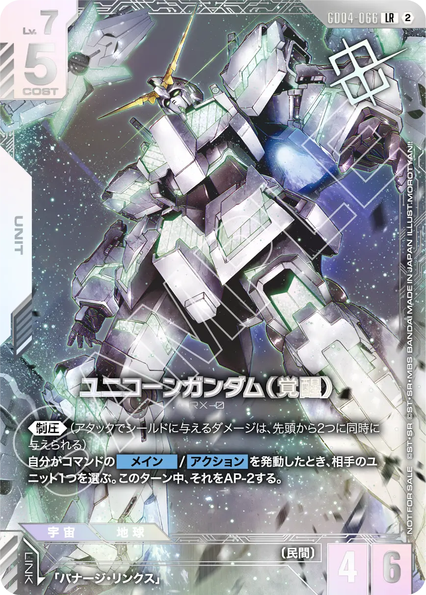 LR】ユニコーンガンダム（覚醒）（ニュータイプチャレンジ 2026