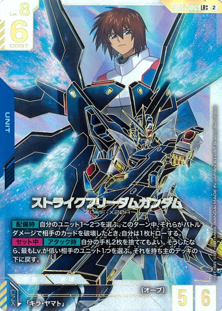 LR++】ストライクフリーダムガンダム（スーパーパラレル）《GD05-002》
