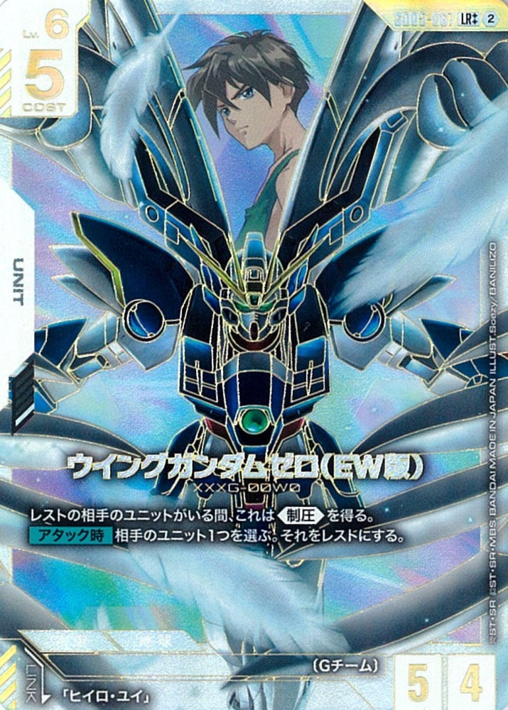 LR++】ウイングガンダムゼロ（EW版）（スーパーパラレル）《GD05-067》