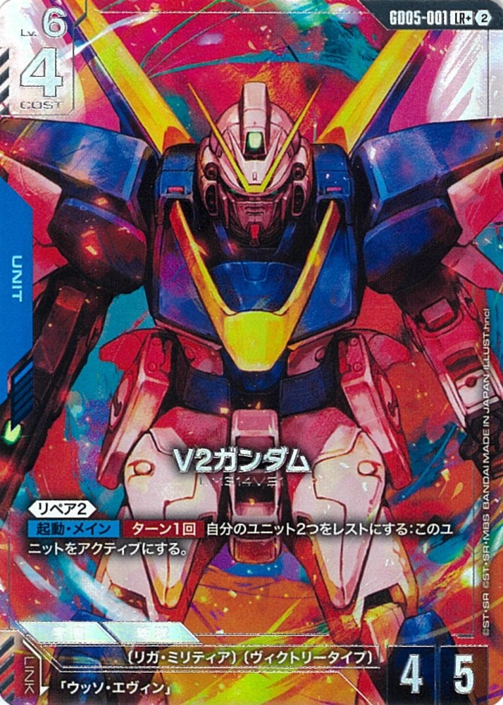LR+】V2ガンダム（パラレル）《GD05-001》