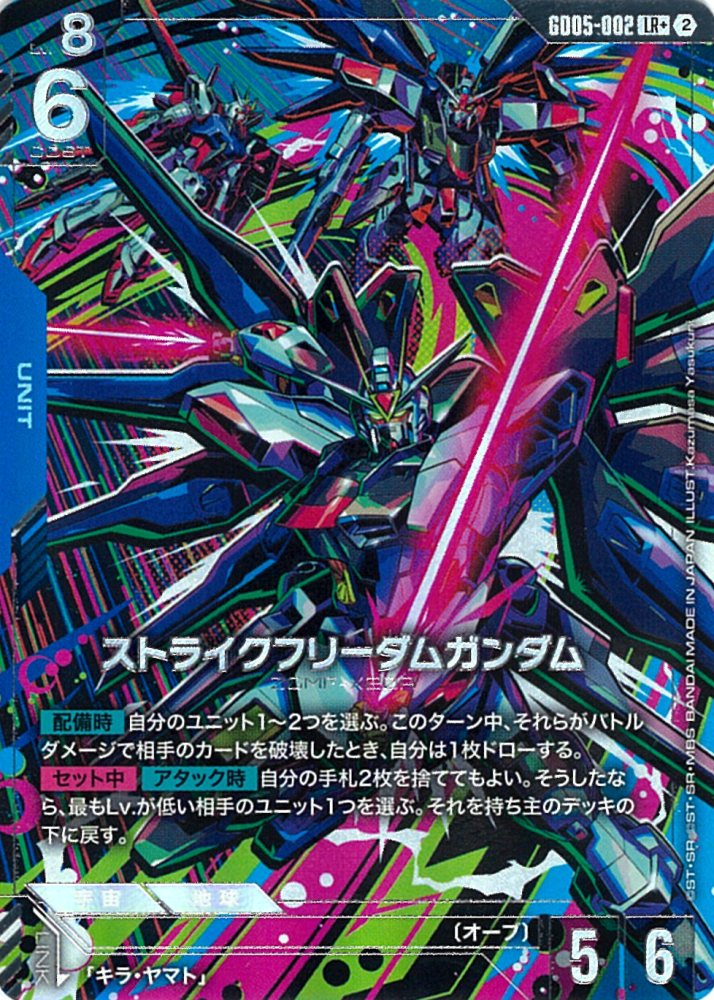 LR+】ストライクフリーダムガンダム（パラレル）《GD05-002》