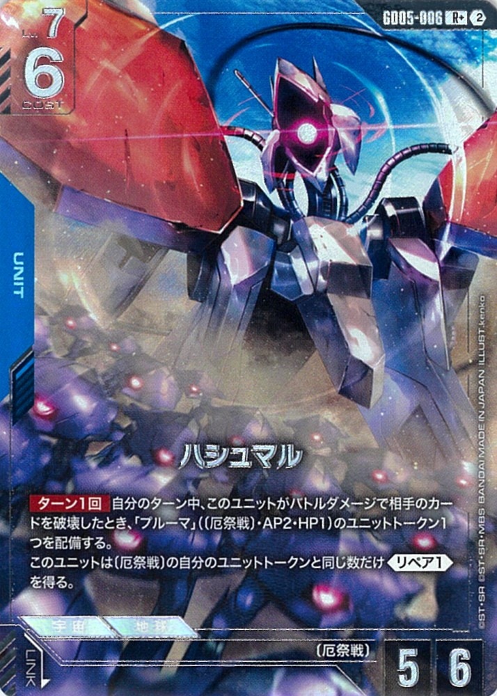 GD】ブースターパック,GD05 Freedom Ascension,パラレル | バトル