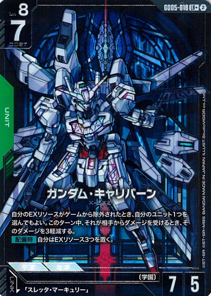 【匿名配送】GCG ガンダム・キャリバーン LR+ パラレル 4枚 LR+】ガンダム・キャリバーン（パラレル）《GD05-018》