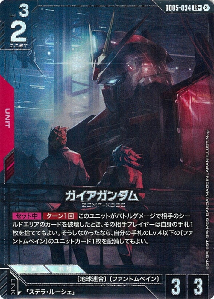 ガンダムカードゲーム ガイアガンダム パラレル 4枚 000000016244_OE9rp8J.jpg
