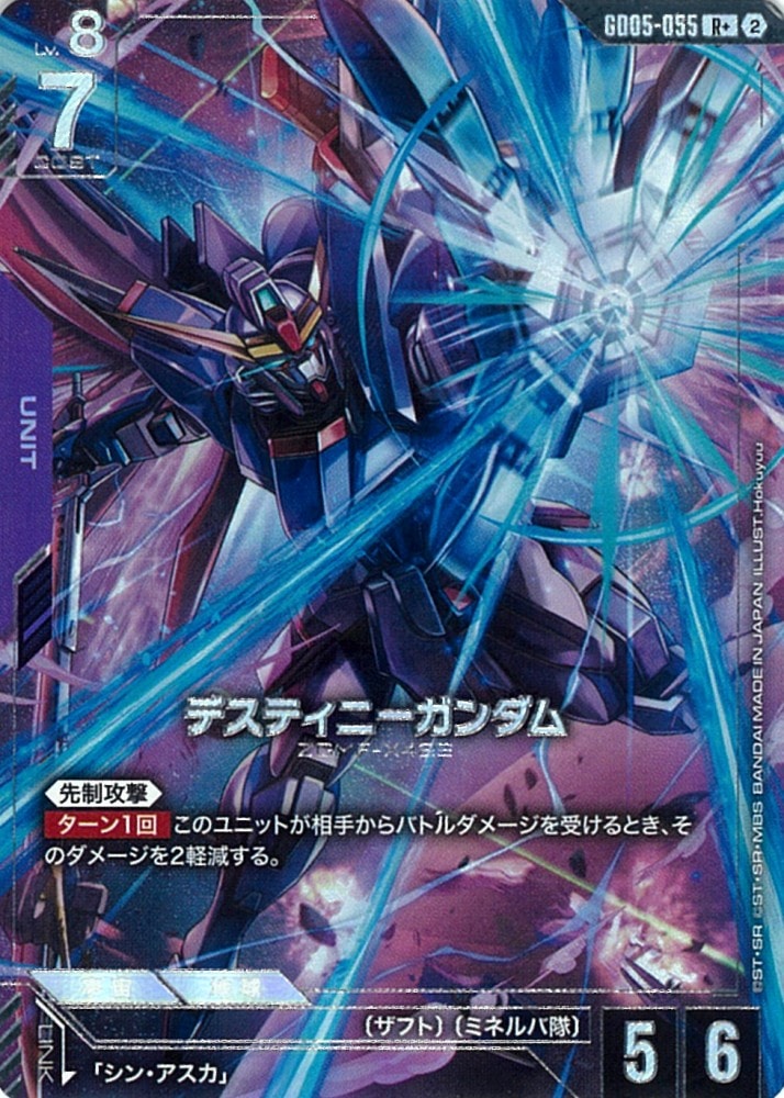 R+】デスティニーガンダム（パラレル）《GD05-055》