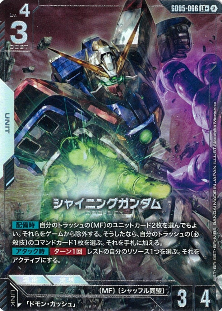 LR+】シャイニングガンダム（パラレル）《GD05-066》
