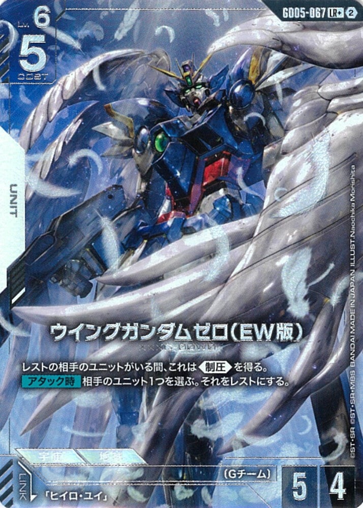 LR+】ウイングガンダムゼロ（EW版）（パラレル）《GD05-067》