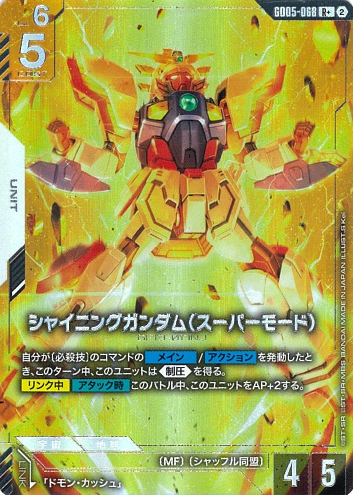 R+】シャイニングガンダム（スーパーモード）（パラレル）《GD05-068》