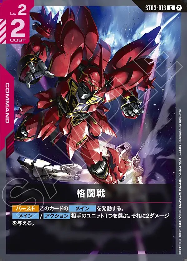 GUNDAM CARD GAME 格闘戦 ST03-013 C】格闘戦《ST03-013》