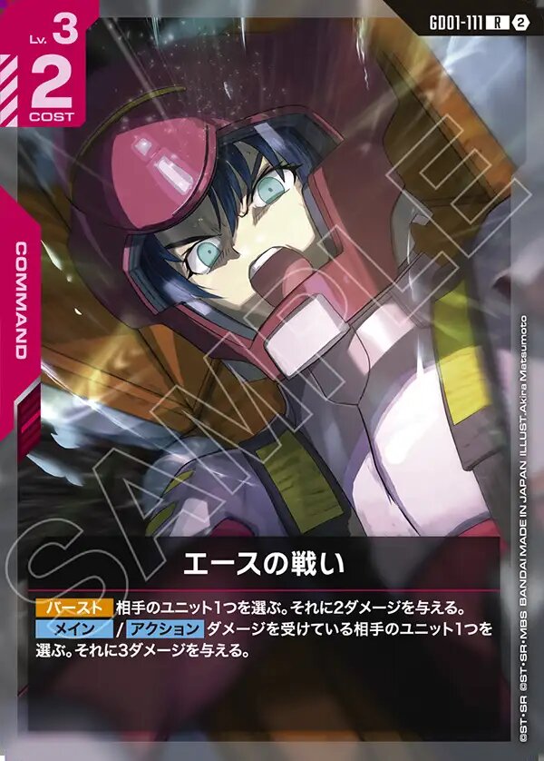 GD01-111 エースの戦い SP R+ R】エースの戦い《GD01-111》