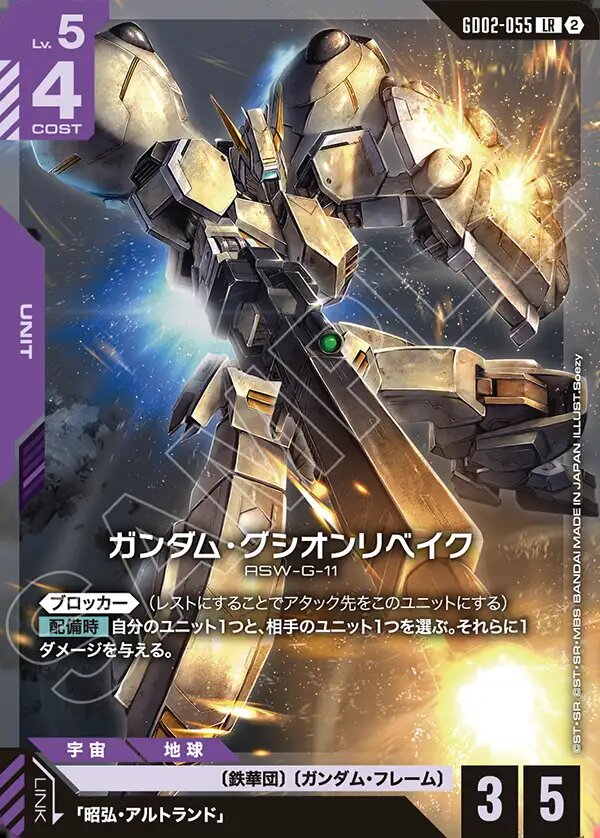 PSA10GUNDAM グシオンリベイク #055 8337 LR】ガンダム・グシオンリベイク《GD02-055》
