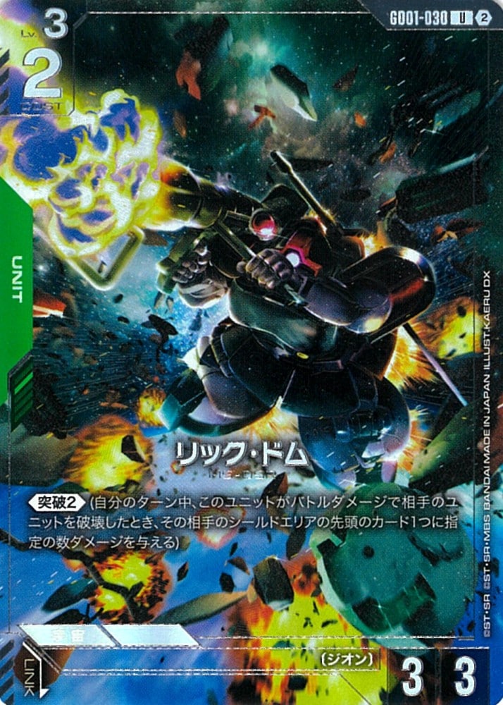 ガンダムカード,プロモーション | バトルスピリッツ/ガンダムカード