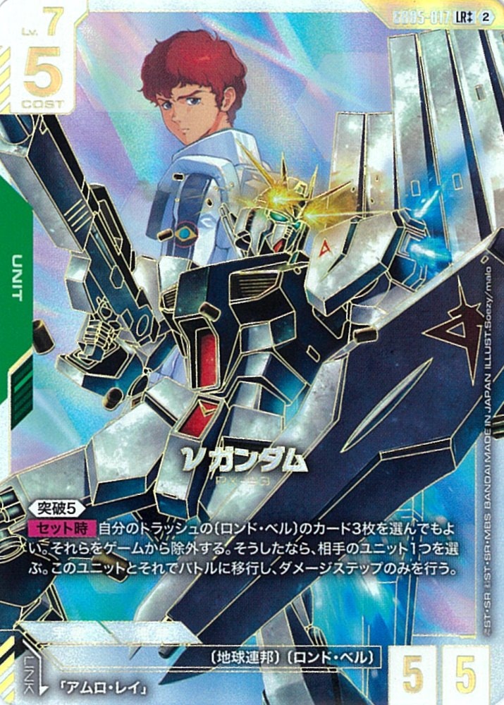 状態A-〕【LR++】νガンダム（スーパーパラレル）《GD05-017》