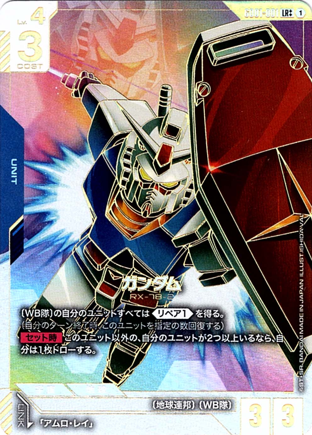 状態A-〕【LR++】ガンダム（スーパーパラレル）《GD01-001》【GCG】