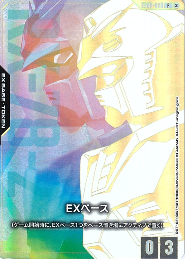 P】EXベース［ガンダム］（ダイスケース付きカードケースセット[EVX09
