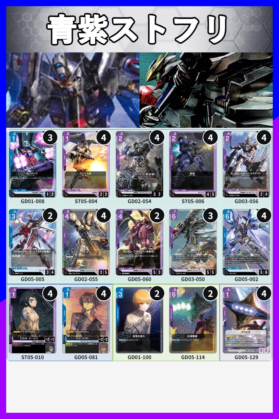 ガンダムカードゲーム ストフリデッキパーツ まとめ売り 000000016559_uoEsVss.jpg