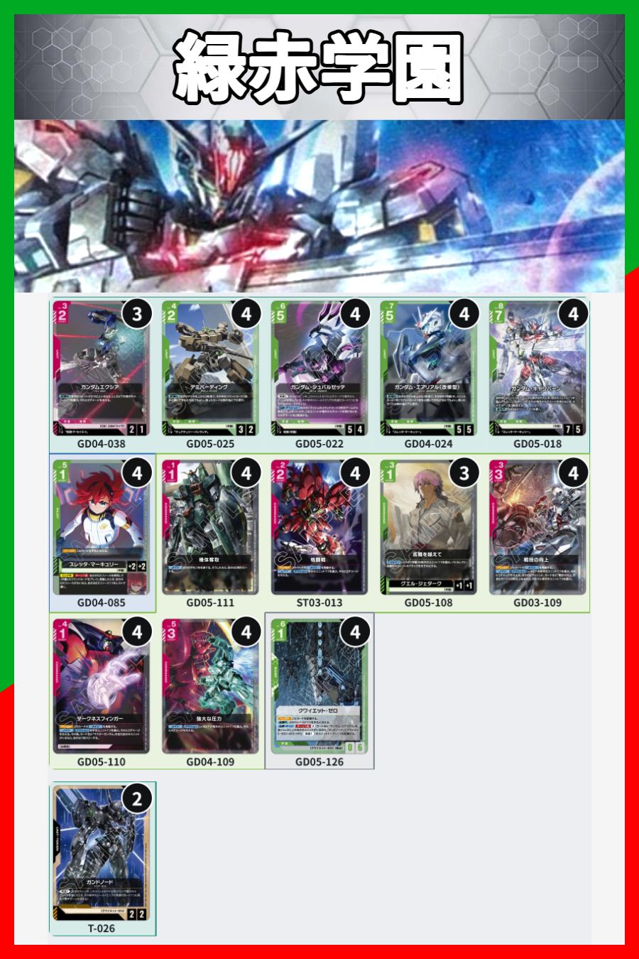 赤緑学園デッキ　GCG デッキ販売】緑赤学園