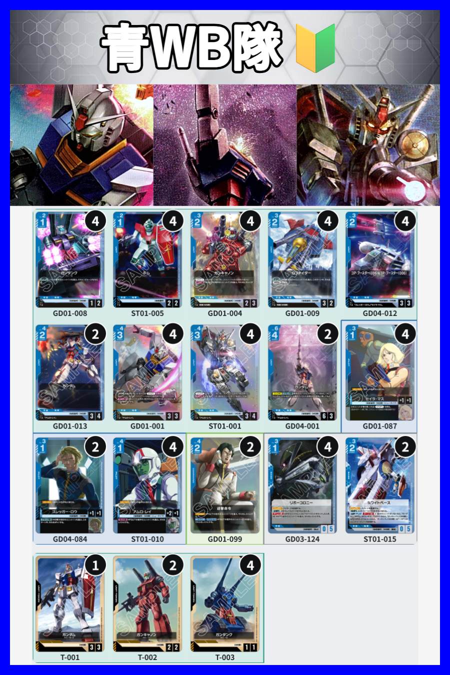 【高レート】ガンダムUC デッキ 37枚 000000016571_d1KcWws.jpg