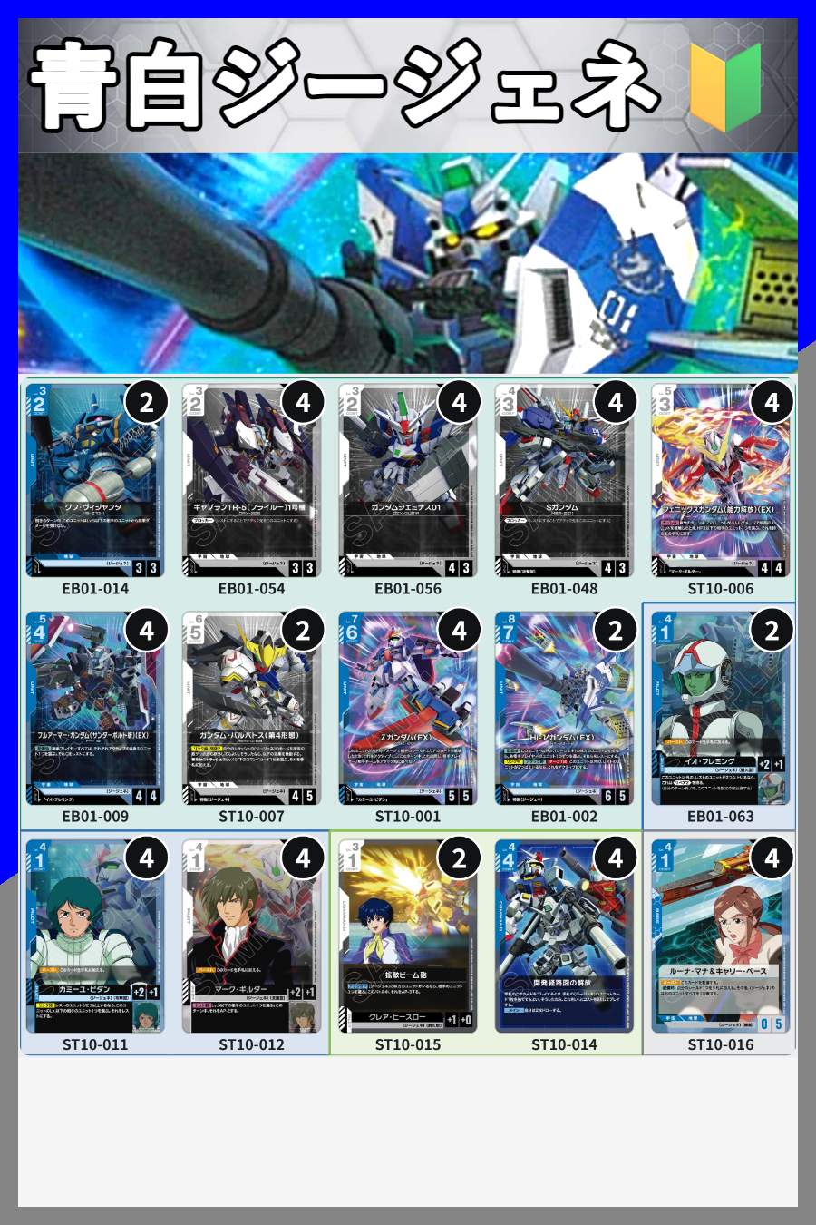 デッキ販売】青白ジージェネ☆初心者おすすめ