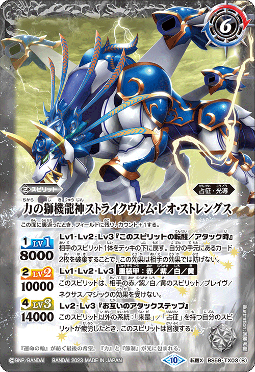 バトスピ　スティールムーンミラージュ　まとめ売り 状態C〕【転醒X】スティールムーンミラージュ／力の獅機龍神