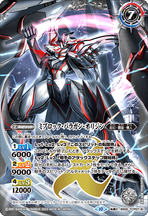 バトルスピリッツ　氷刃血解　ミブロックバラガンオリジン　転醒X リバイバル　2枚 2023/10)氷刃血解/ミブロック・バラガン・オリジン(BSC41収録