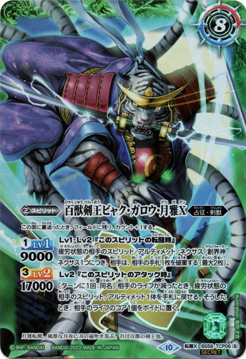 受け渡し者決定)猛獣王