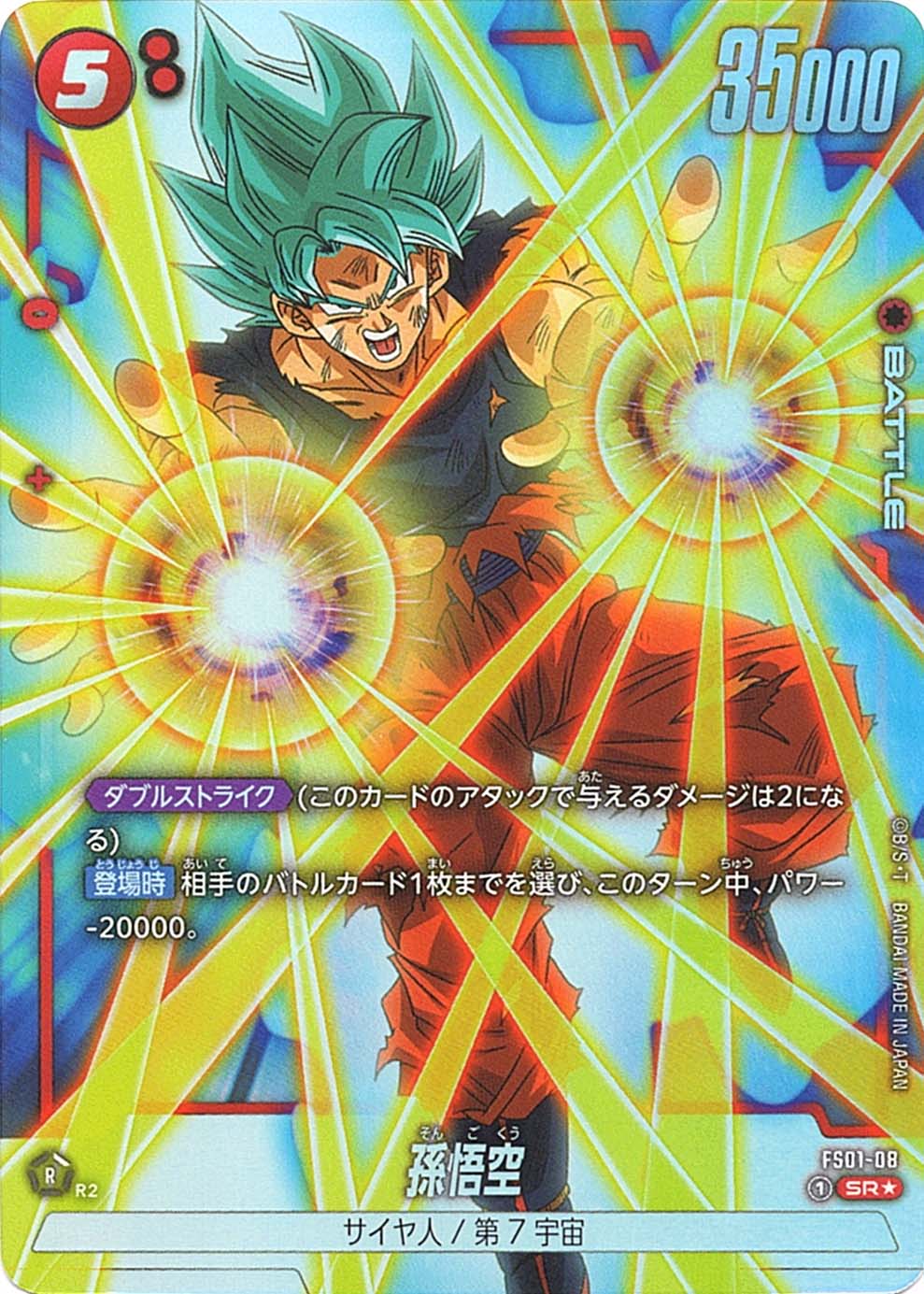 スタートデッキ,FS01 孫悟空 | フュージョンワールド/ホロカ専門店